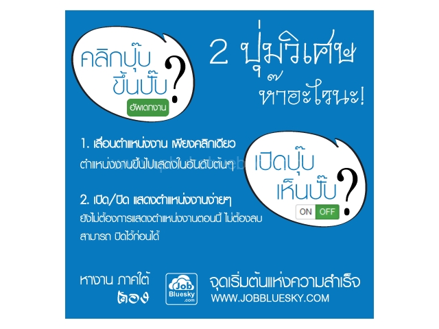 เว็บหางาน ฝากประวัติ ในภูเก็ต และภาคใต้ JobBluesky.com