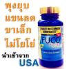 Fuco Pure(พุงยุบ แขนลด ขาเล็ก)ไม่ต้องอดอาหาร ไม่เกิดโยโย่เอ็ฟเฟ็ค นำเข้าจาก USA