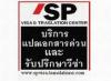 บริการรับทำวีซ่าสวีเดน คิดจะขอวีซ่าสวีเดนเพื่อเยี่ยมแฟน คิดถึงเรา SP VISA CENTER