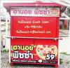 ร้านขายของมินิ ซุ้มขายพิซซ่าสอบถามราคาค่ะ