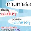 Ancbrokerติดต่อง่าย...บริการดี...เบี้ยถูก...กรมธรรม์เร็ว