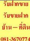 รับฝากขาย ขายฝาก จำนอง บ้าน คอนโด  ที่ดิน และ อสังหาริมทรัพย์อื่นๆ ใน จ.ภูเก็ต