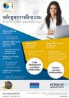 IVBE Training Institute เปิดสอนหลักสูตรการฝึกอบรมสำหรับบริษัทและพนักงาน