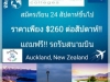 Edenz College  Auckland ประเทศนิวซีแลนด์