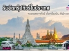 ล่องเรือไหว้พระ 9 วัด ริมแม่น้ำเจ้าพระยา เพียง 850 บาท