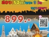 ล่องเรือเจ้าพระยา ไหว้พระ 9 วัด เพียง 899 บาท / ท่าน !! 