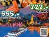 ดินเนอร์บนเรือไวท์ออร์คิด