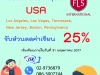 เรียนต่ออเมริกาสถาบันสอนภาษา FLS International