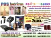 POS Touch Screen เช่า-ชุด