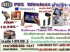 MASS POS Wireless ค้าปลีก-ค้าส่ง