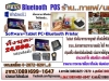 MASS Bluetooth POS ร้าน..กาแฟ/นมสด