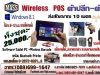 MASS Wireless POS ค้าปลีก-ค้าส่ง