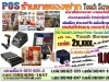 POS ร้านขายของฝาก Touch Screen