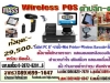 MASS Wireless POS ค้าปลีก-ค้าส่ง