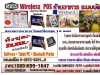 MASS Wireless POS ร้านอาหาร ระบบบัตรคิว