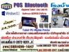 MASS POS Bluetooth โรงน้ำแข็ง