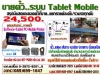 ขายตั๋ว..ระบบ Tablet Mobile