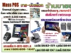 Mass POS ขาย-นับสต็อก ร้านขายยา