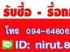 ซื้อบ้านไม้เก่า โรงงานเก่า 0946480678 ทุบตึกเก่า