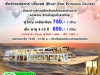 ล่องเรือแม่นำ้เจ้าพระยา