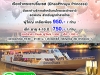 ล่องเรือแม่นำ้เจ้าพระยา