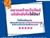 SoGoodWeb บริการออกแบบเว็บไซต์บริษัท ดูแลเว็บไซต์ ด้วยทีมงานคุณภาพ