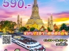 เรือไวท์ออร์คิด (เอเชียทีค)  Sunset 