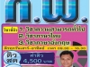 สถาบันติว Sure Group Center เปิดติวเข้ม ภาค ก. ก.พ. ระดับ 1-2-3-4 ปี 57