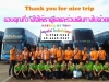 รับจัดทัวร์แบบเหมา