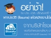 ว้าวๆ www.JobBluesky.com จัดให้ 