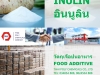 Inulin, อินนูลิน, อินูลิน, นำเข้าอินนูลิน, จำหน่ายอินนูลิน, ขายอินนูลิน