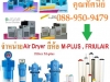 088-9509479 ขาย-เช่า-ซ่อมปั๊มลม Air Dryer ถังลม เครื่องอัดลมแบบสกรู ปั๊มลมลูกสูบ