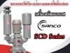 เครื่องเติมอากาศ Sanco SCD Series