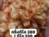 จำหน่ายกุ้งแห้ง