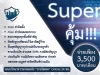 SUPER คุ้ม!!! ระบบรักษาความปลอดภัยยามไฮเทค Online 24 ชม.