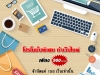 โปรโมชั่นพิเศษ ทำเว็บไซต์บริษัท ธุรกิจ ร้านค้าถูกที่สุด เพียง 900 บาท