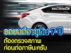 รับทำ พรบ ต่อภาษี ต่อทะเบียน ประกันภัย ตรวจสภาพรถ