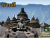 ทัวร์บาหลี PARADISE IN BALI 4 วัน 