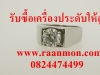 ร้านรับซื้อเพชร รับซื้อเครื่องเพชรมือ2 รับซื้อแหวนเพชรทุกร้าน O824474499