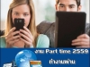 ต้องการรับคนทำงานคีย์ข้อมูล ด่วน! รายได้ดี สามารถรับงานกลับไปทำที่บ้านได้