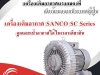 ริงโบลเวอร์ Sanco รุ่น SC Series