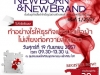 New Born & New Brand ครั้งที่ 1/2557