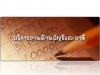 รับทำบัญชี