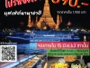 Vocher ล่องเรือดินเนอร์สุดหรู ราคาเพียง 590 บาท