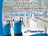 เครื่องสูบน้ำเสีย TSURUMI KTZ Series