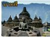 ทัวร์บาหลี PARADISE IN BALI 4 วัน 