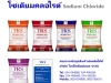 เกลือบริโภคเสริมไอโอดีน, เกลือบริโภคจำกัดไอโอดีน, Iodized Salt