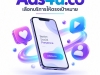 Ads4u บริการเพิ่มยอดวิว TikTok และโซเชียล สั่งซื้อผ่านเว็บไซต์