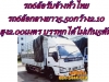 รถขนของรับจ้าง หกล้อใหญ่ยาว7เมตร(จัมโบ้) รถ6ล้อกลางยาว5.50 
