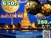 ดินเนอร์บนเรือสำราญสุดหรู ทานอาหารแบบบุพเฟ่ต์ 2021 (เรือรอยัลปริ๊นเซส)